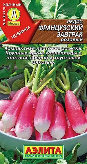 Редис Французский завтрак розовый