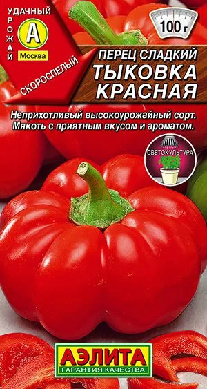 Перец сладкий Тыковка красная