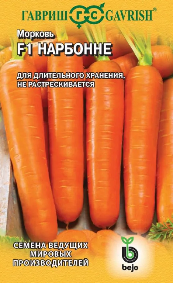 Морковь Нарбонне F1