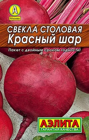 Семена: Свёкла Свекла столовая Красный шар