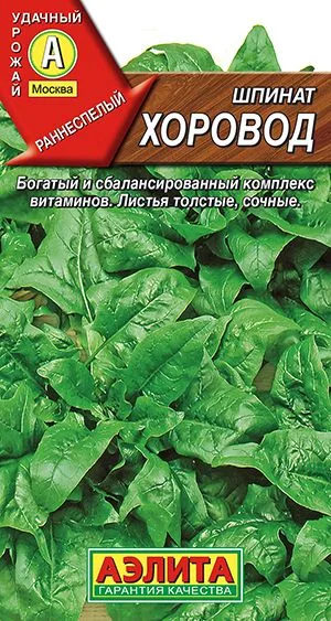 Салат Шпинат Хоровод
