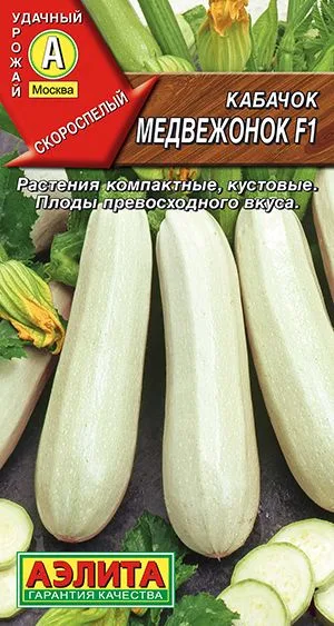 Кабачок белоплодный Медвежонок F1