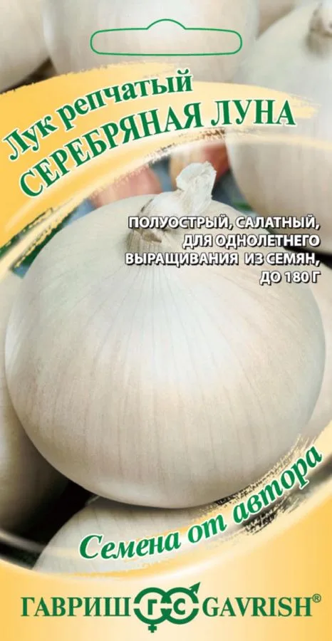 Лук репчатый Серебряная луна