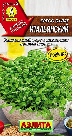Салат Кресс-салат Итальянский