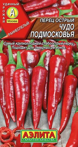 Перец острый Чудо Подмосковья
