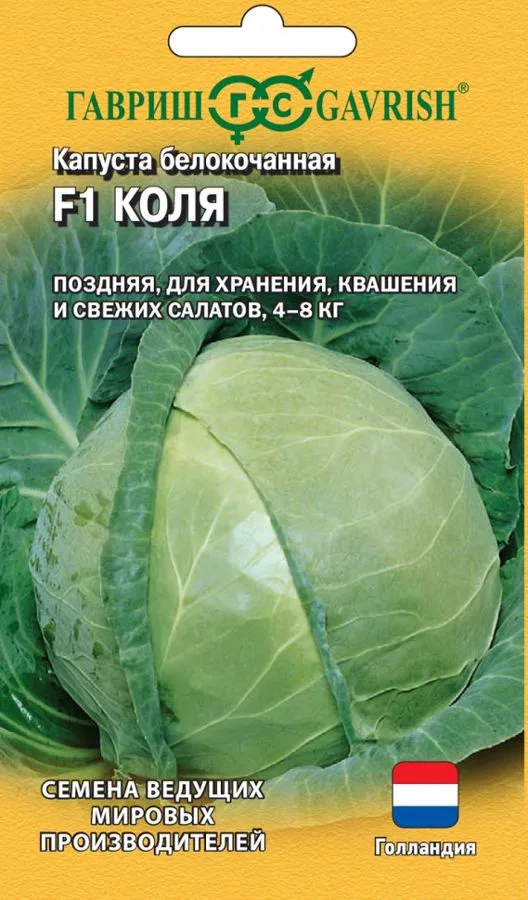 Капуста белокочанная Коля F1