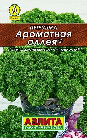 Петрушка кудрявая Ароматная аллея