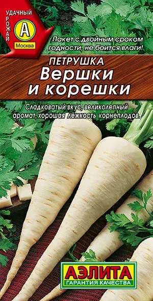 Петрушка корневая Вершки и корешки