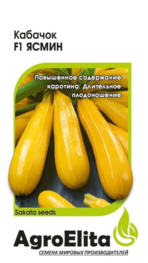 Кабачок Ясмин F1