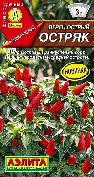 Перец острый Остряк