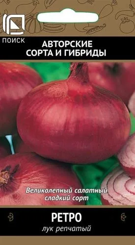 Лук репчатый Ретро